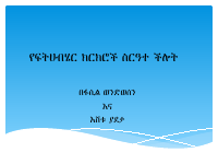 Civil Procedure Law PPT 2024.pptx